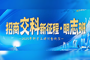 2023年“招商交科新征程·明志班”新員工培訓(xùn)全紀(jì)實