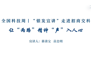 全國科技周 | “銀發(fā)宣講”走進招商交科 讓“兩路”精神“聲”入人心